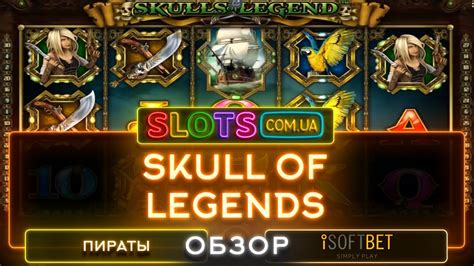 Skull of Legends  игровой автомат iSoftBet